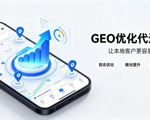 东湖GEO优化